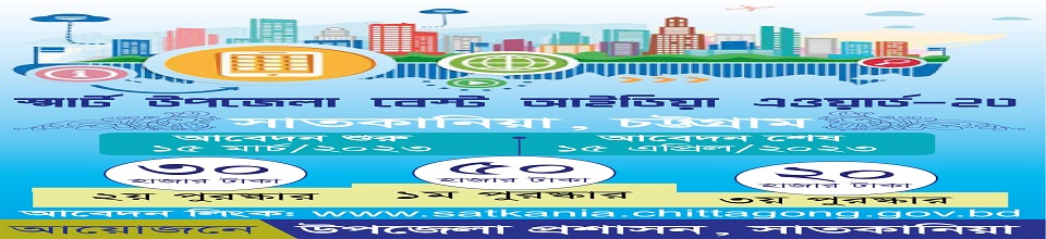 স্মার্ট উপজেলা কনটেস্ট