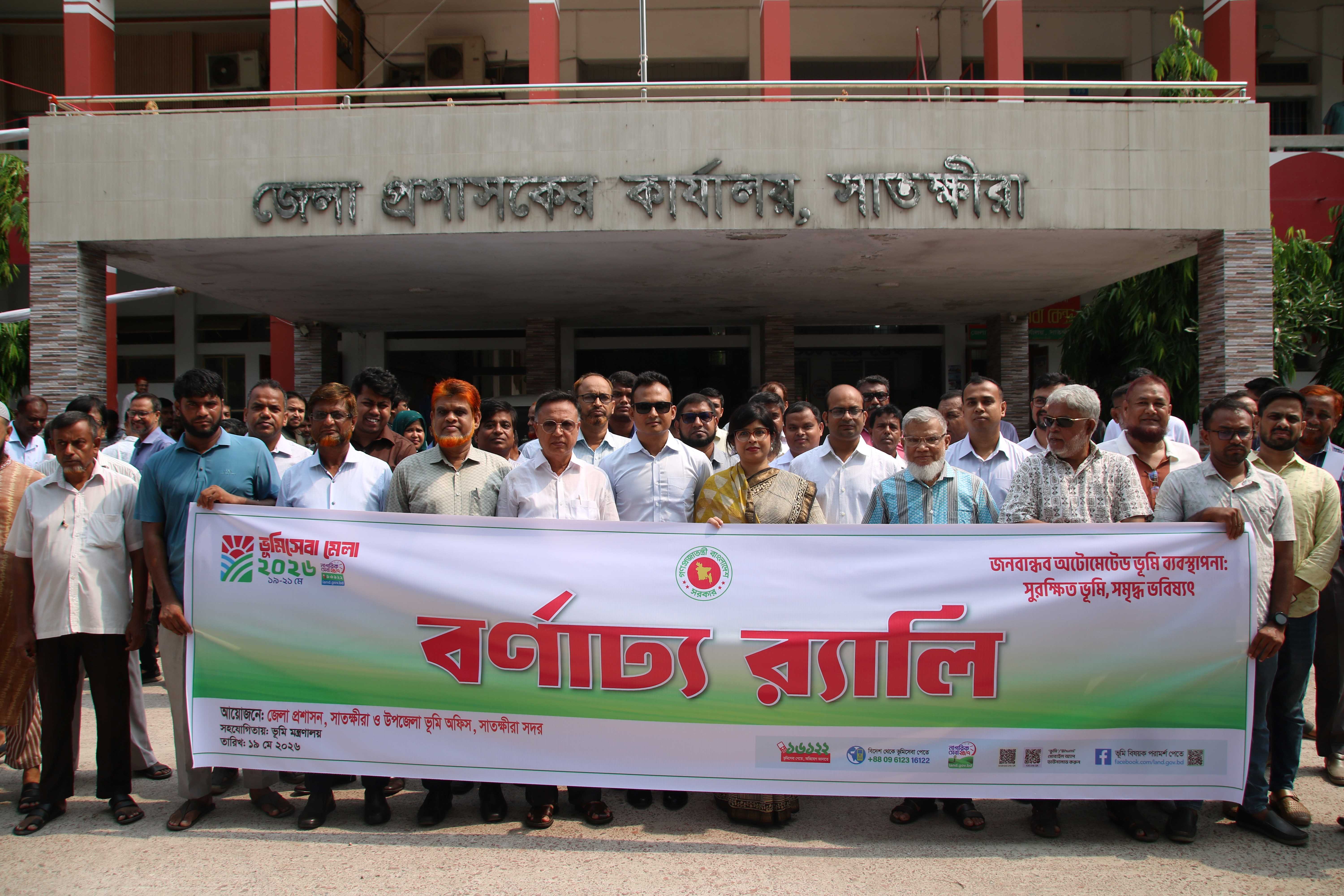ভূমিসেবা মেলা ২০২৬ এর উদ্বোধনী অনুষ্ঠানে মান্যবর জেলা প্রশাসক জনাব কাউসার আজিজ