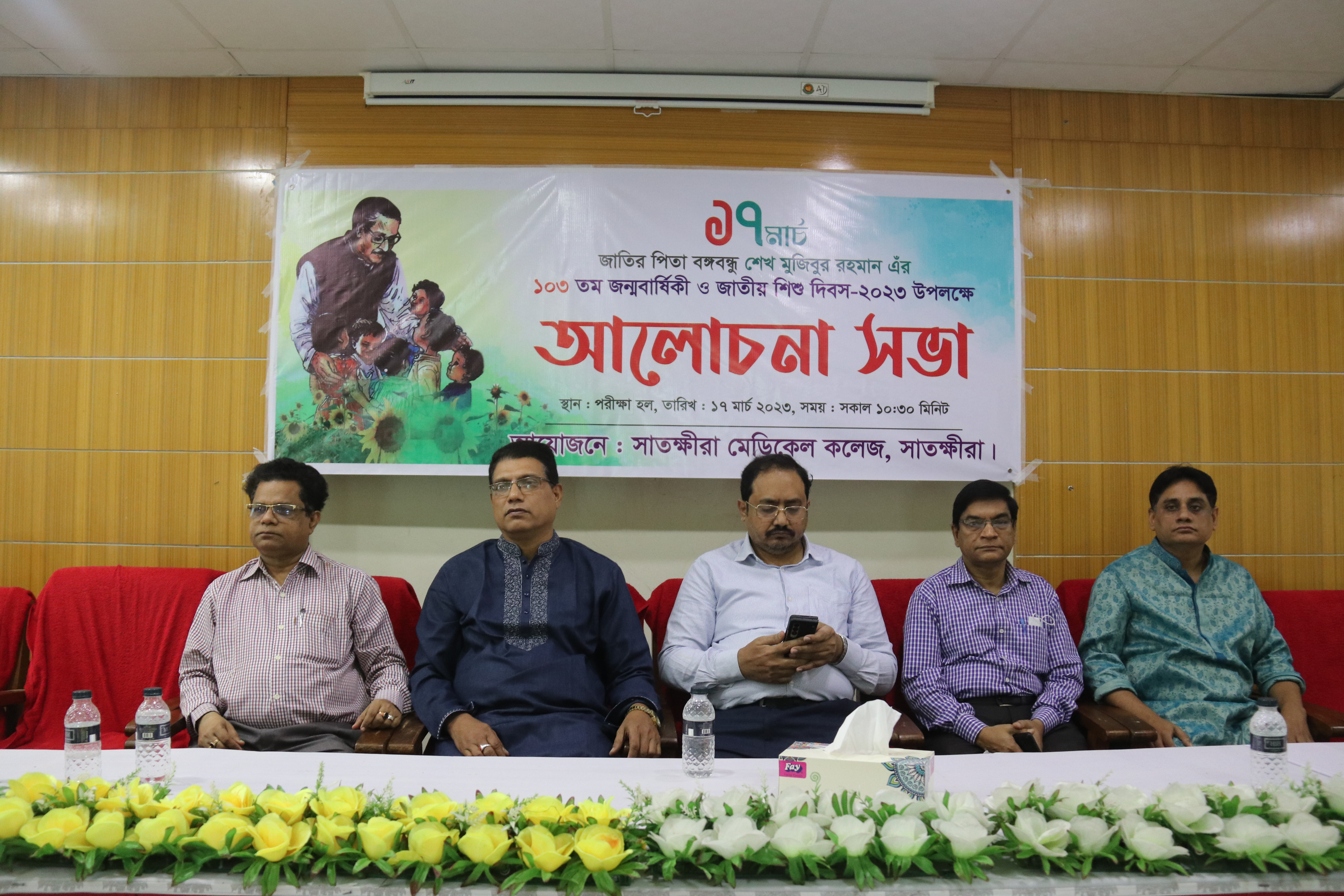 ১৭ ই মার্চ জাতির জনক বঙ্গবন্ধু শেখ মুজিবুর রহমানের ১০৩ তম জন্মবার্ষিকী ও জাতীয় শিশু দিবস ২০২৩ উপলক্ষে আলোচনা সভা