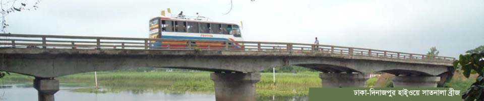 ঢাকা-দিনাজপুর হাইয়ে সাতনালা ব্রীজ........