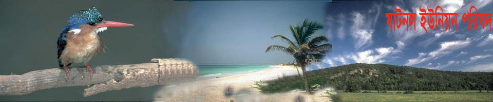 ষাটনল ইউনিয়ন পরিষদ।