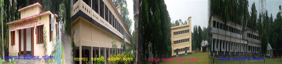 সাতপাড় ইউনিয়ন