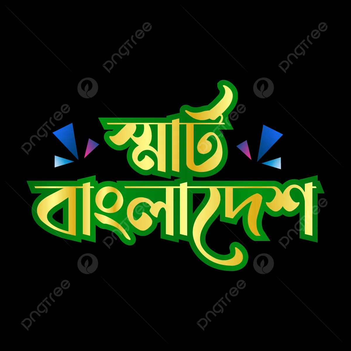 স্মার্ট বাংলাদেশ