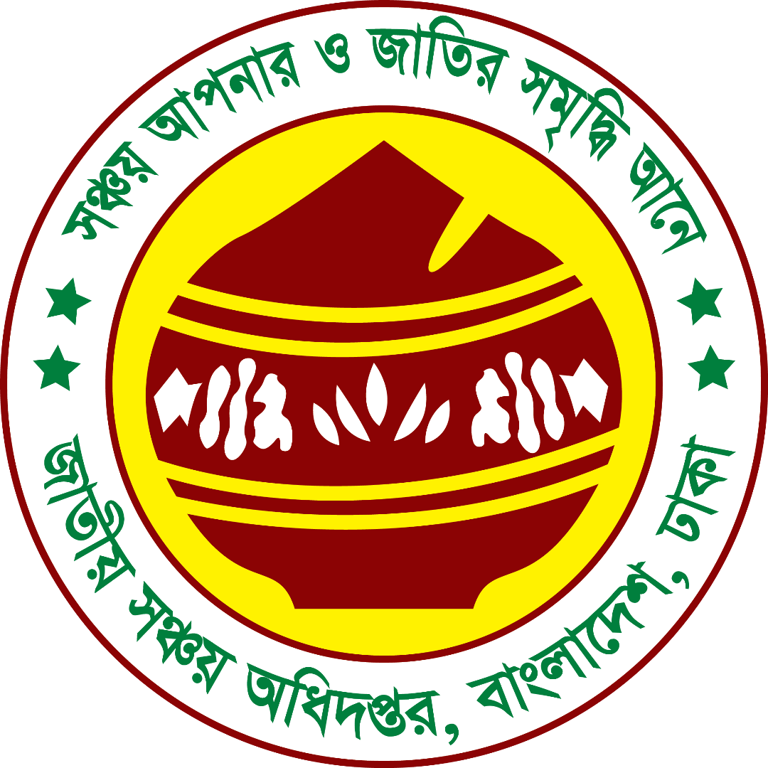 জাতীয় সঞ্চয় স্কিমসমূহ ও ফরম