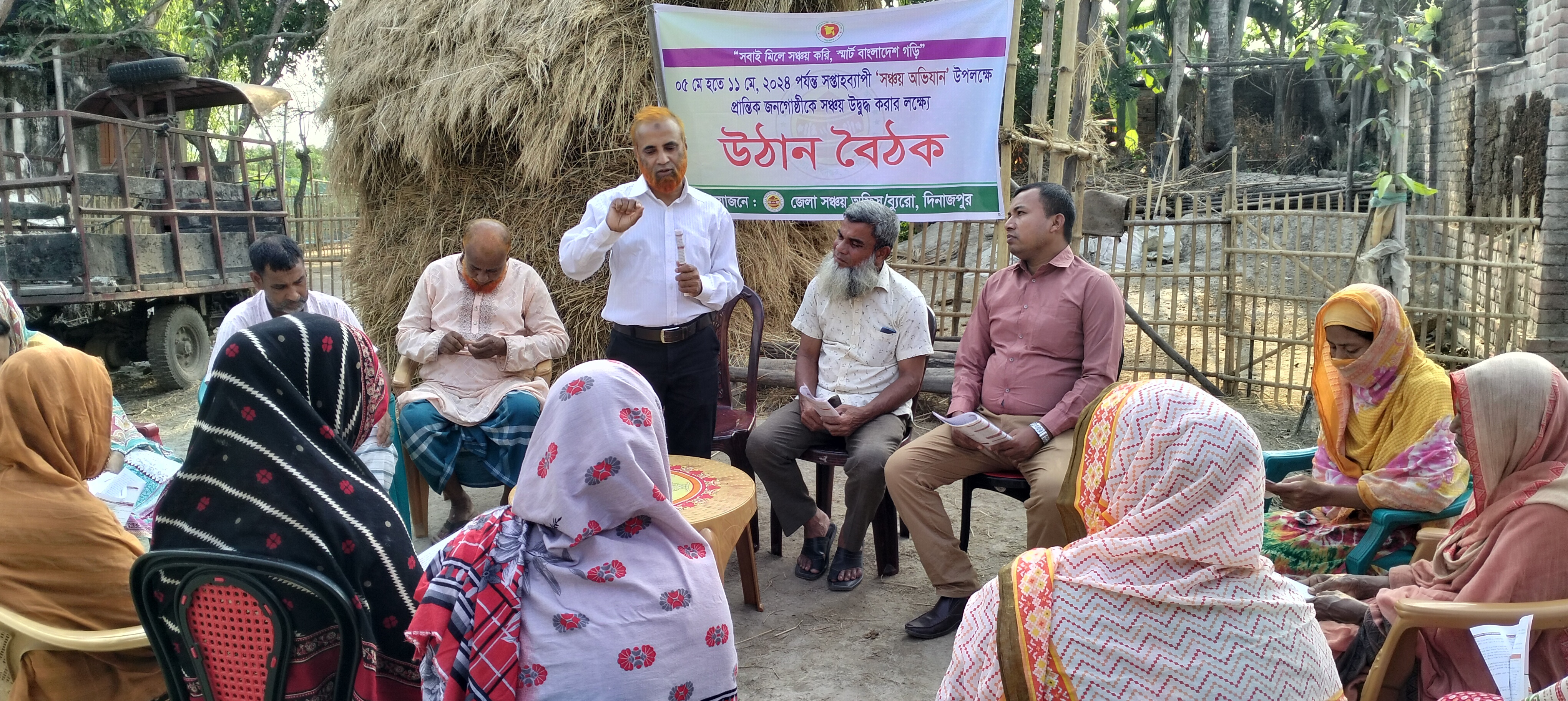 উঠান বৈঠক-২০২৪