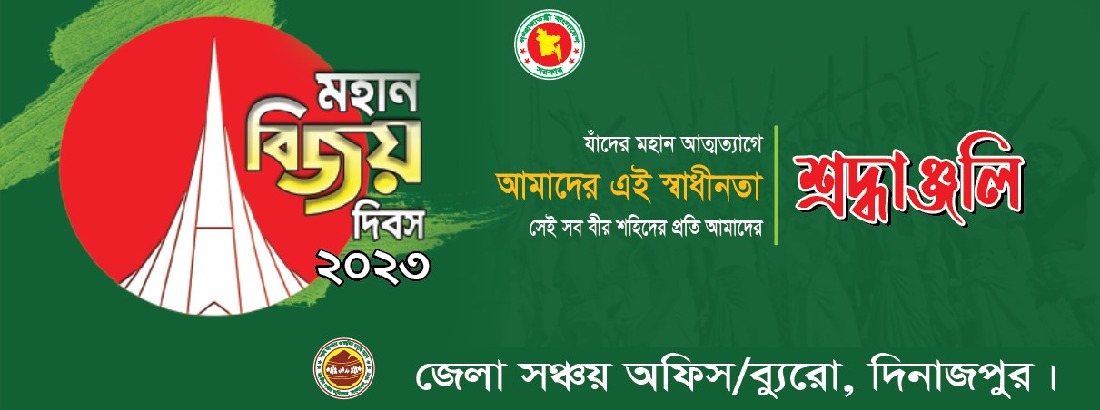 মহান বিজয় দিবস-২০২৩