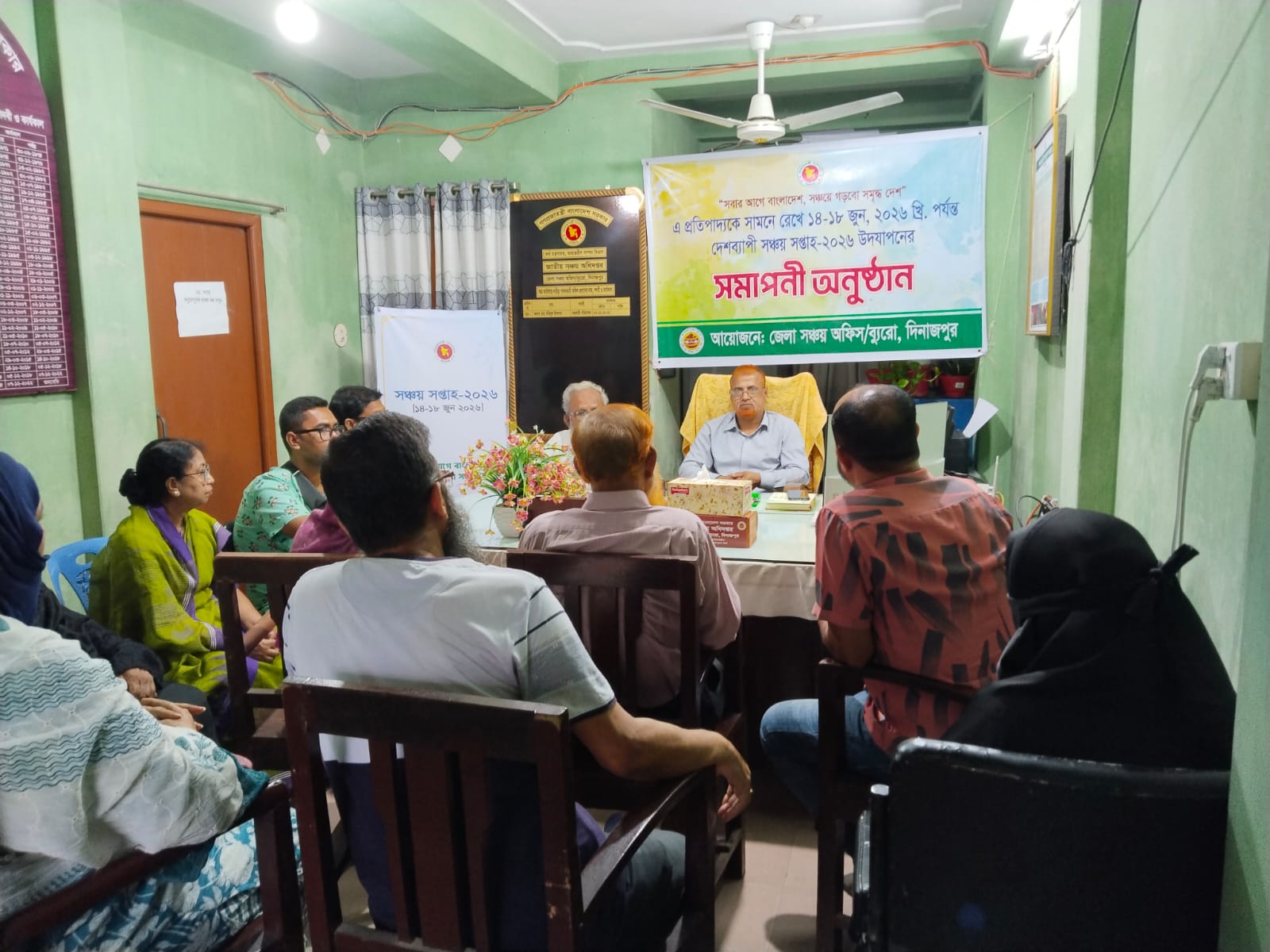 সঞ্চয় সপ্তাহ-২০২৬