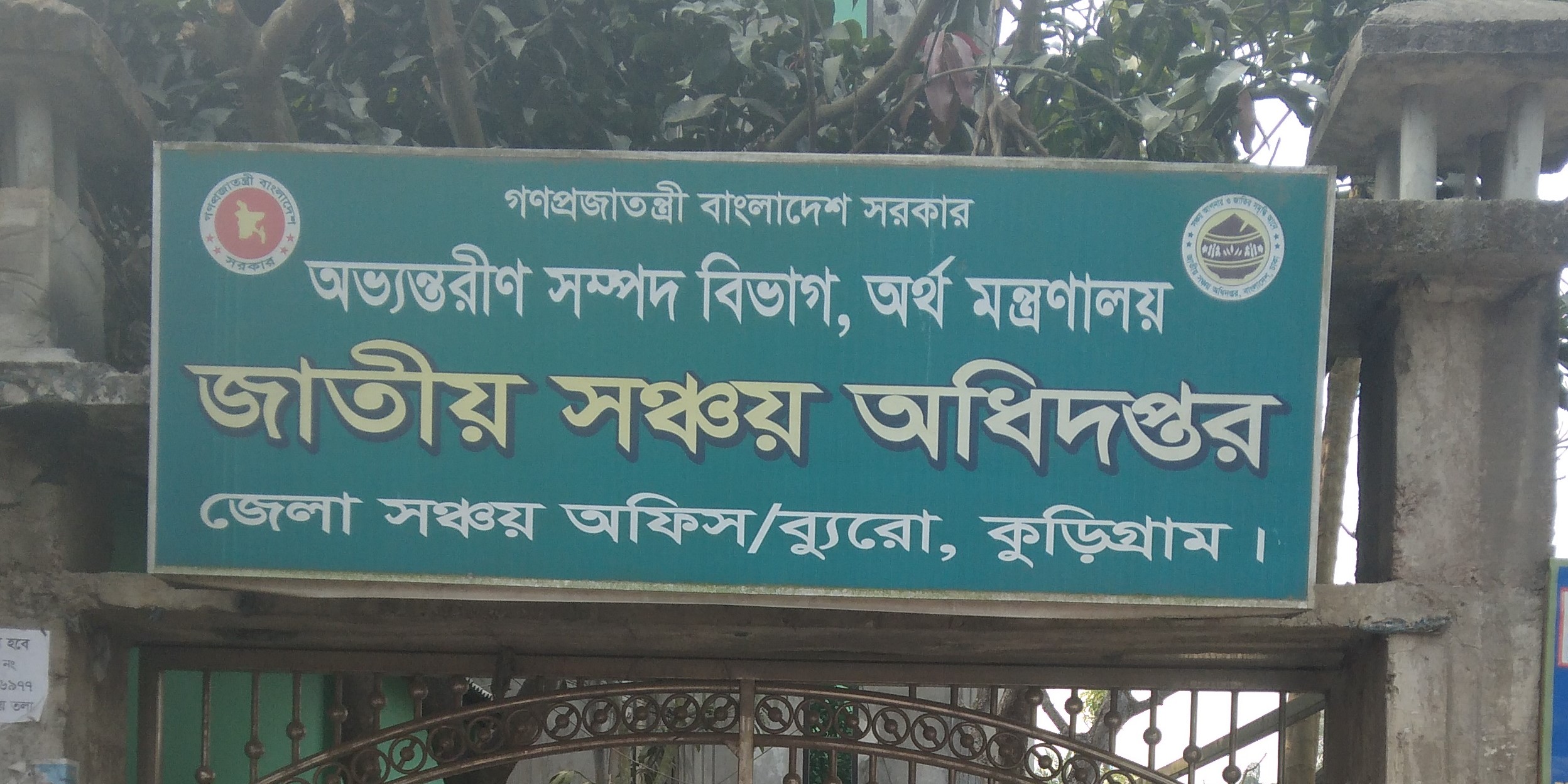 সঞ্চয় অভিযান