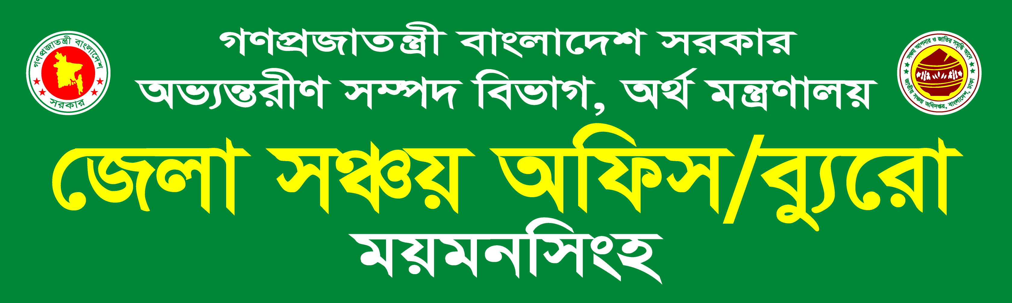 অফিস ব্যানার