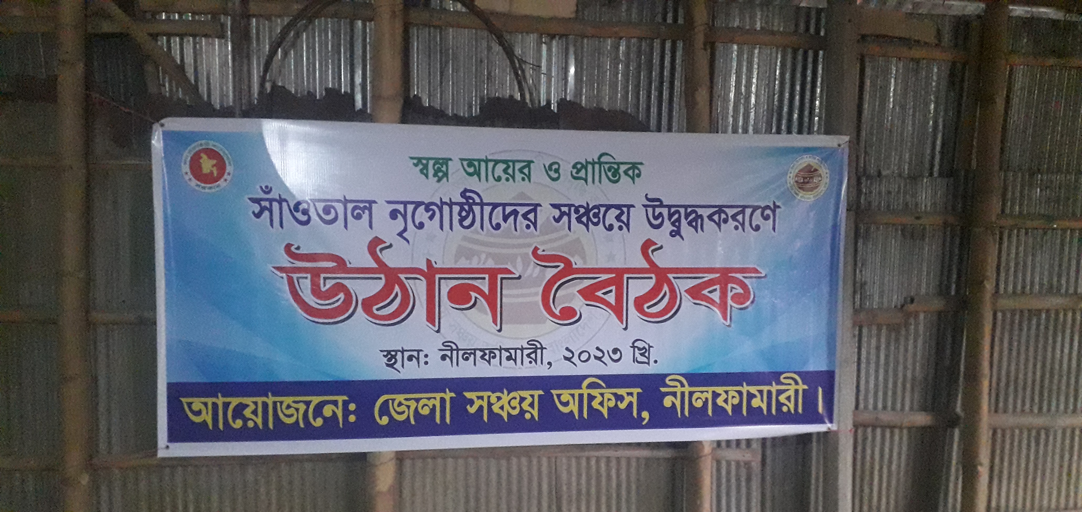 সঞ্চয় অভিযান-2023