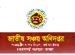 জাতীয় সঞ্চয় স্কিমসমূহ ও ফরম