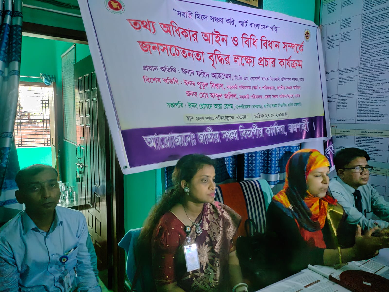 নাটোরে সভা 2024