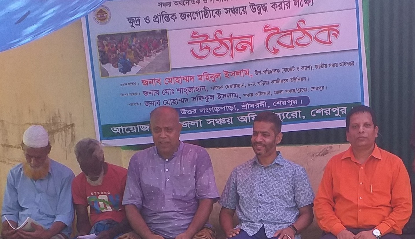 উঠান বৈঠক-২০২২