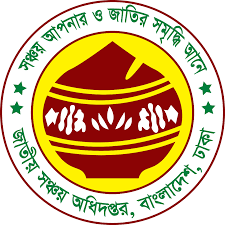 জাতীয় সঞ্চয় স্ক্রীমসমূহ ও ফরমস