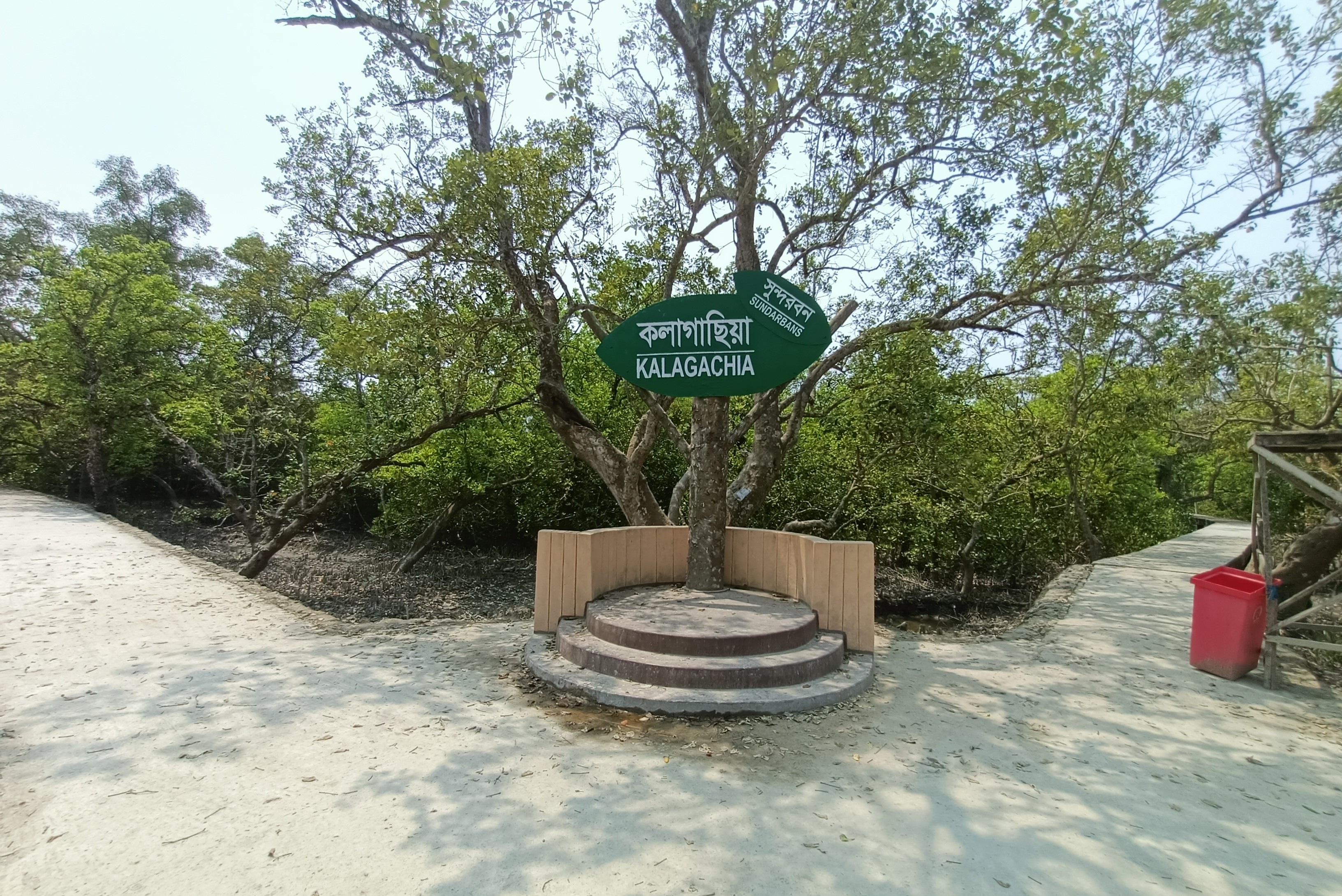 কলাগাছিয়া ইকো ট্যুরিজম সেন্টার, সুন্দরবন