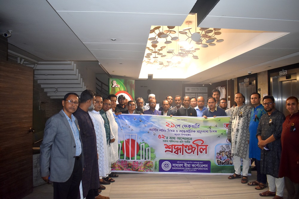 মহান ২১শে ফেব্রুয়ারি ২০২৪ তারিখ জাতীয় শহিদ দিবস ও আন্তর্জাতিক মাতৃভাষা দিবস পালন