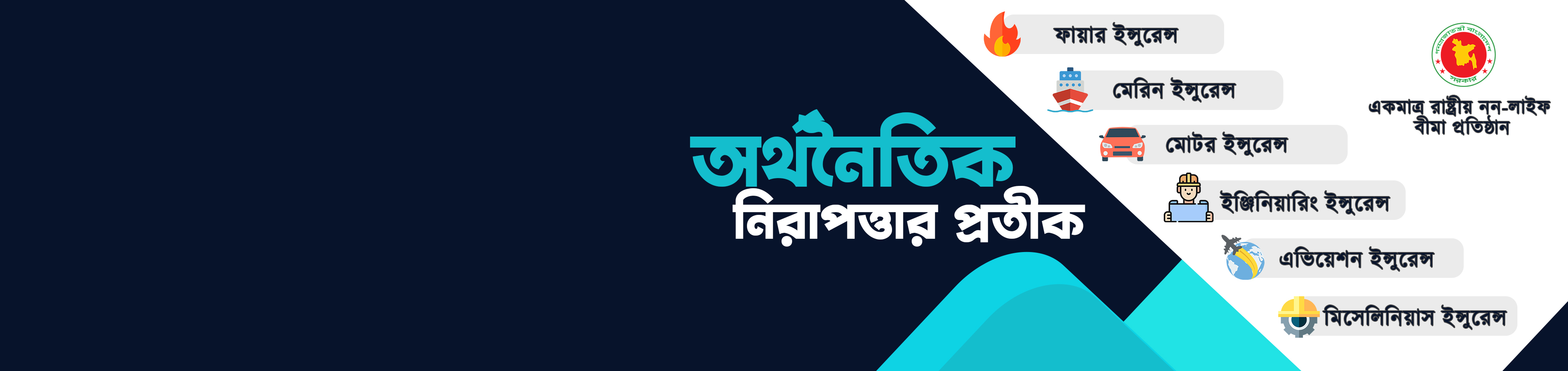 বীমা সেবা