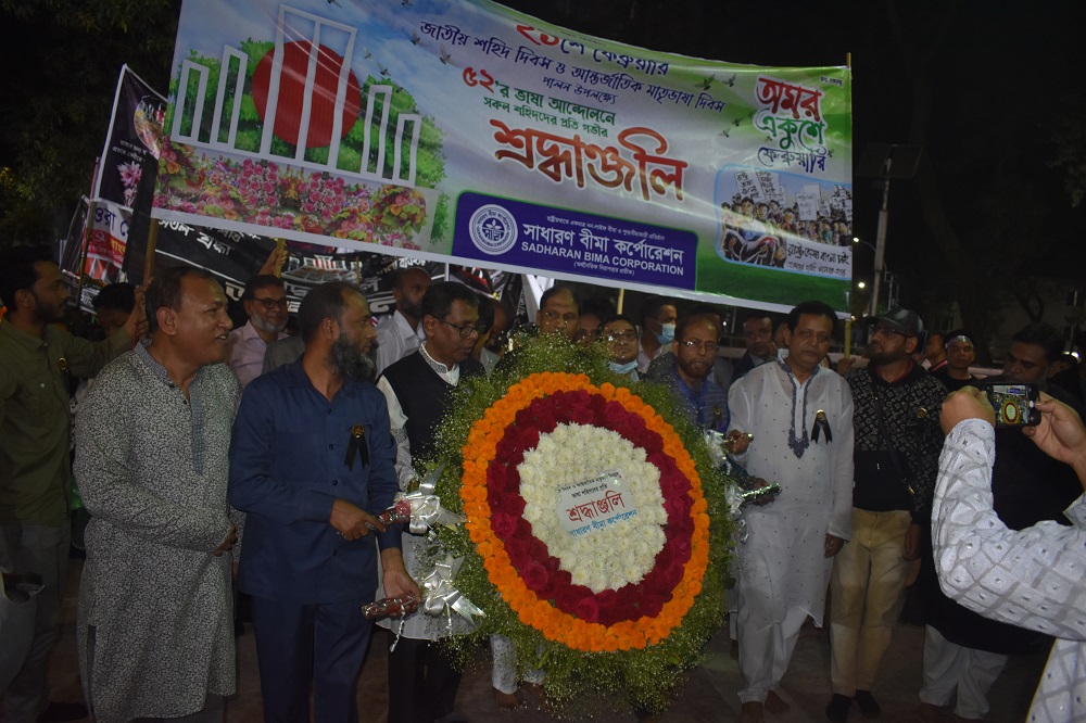 মহান ২১শে ফেব্রুয়ারি ২০২৪ তারিখ জাতীয় শহিদ দিবস ও আন্তর্জাতিক মাতৃভাষা দিবস পালন