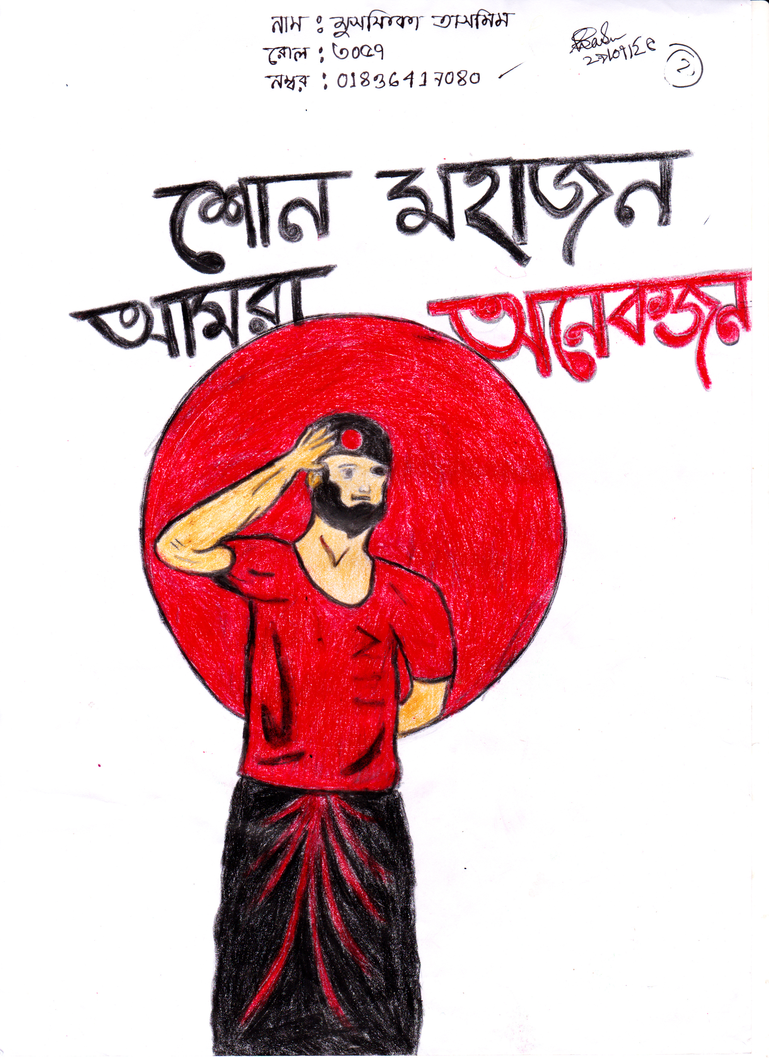 জুলাই গণঅভ্যুত্থান বর্ষপূর্তি-২০২৫ প্রতিযোগীতায় চিত্রায়িত