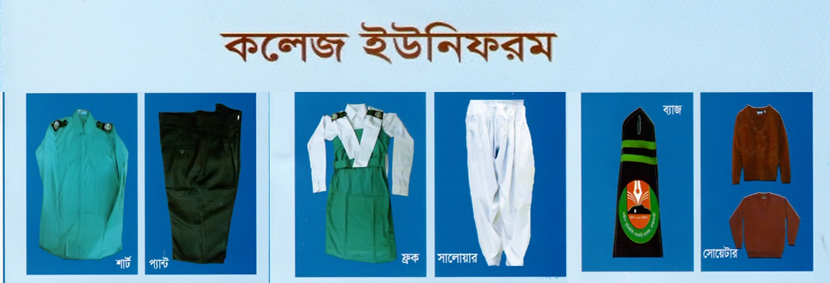 কলেজ ইউনিফরম