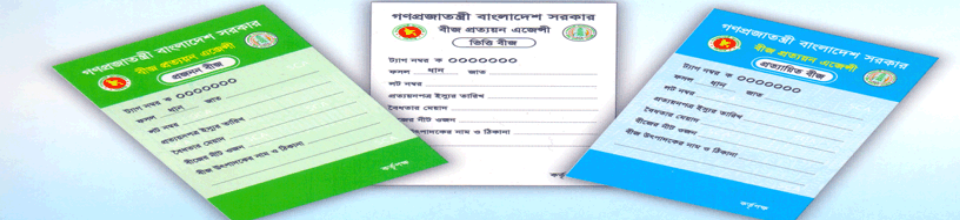 বীজের মান নিয়ন্ত্রণকারী ট্যাগ