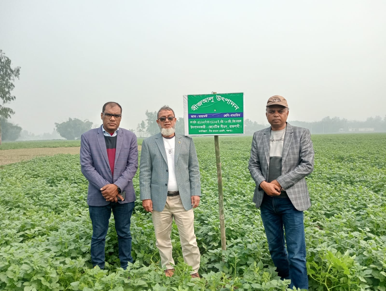 মাঠ পরিদর্শন