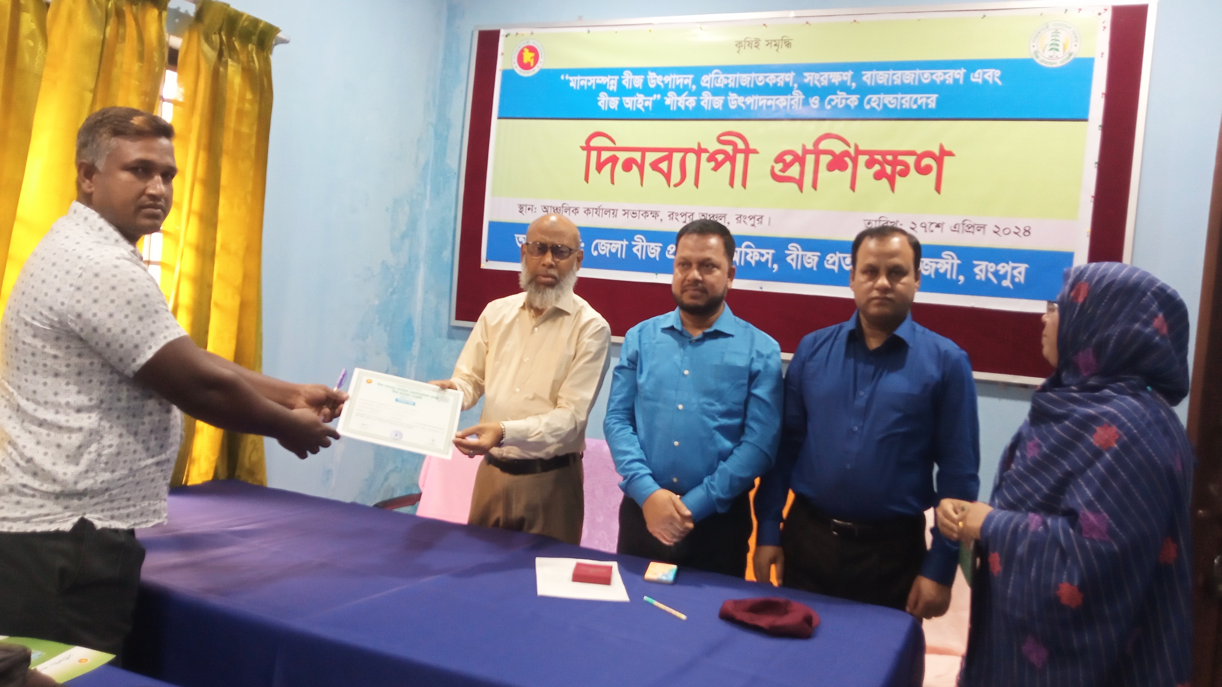 দিনব্যপী প্রশিক্ষণ