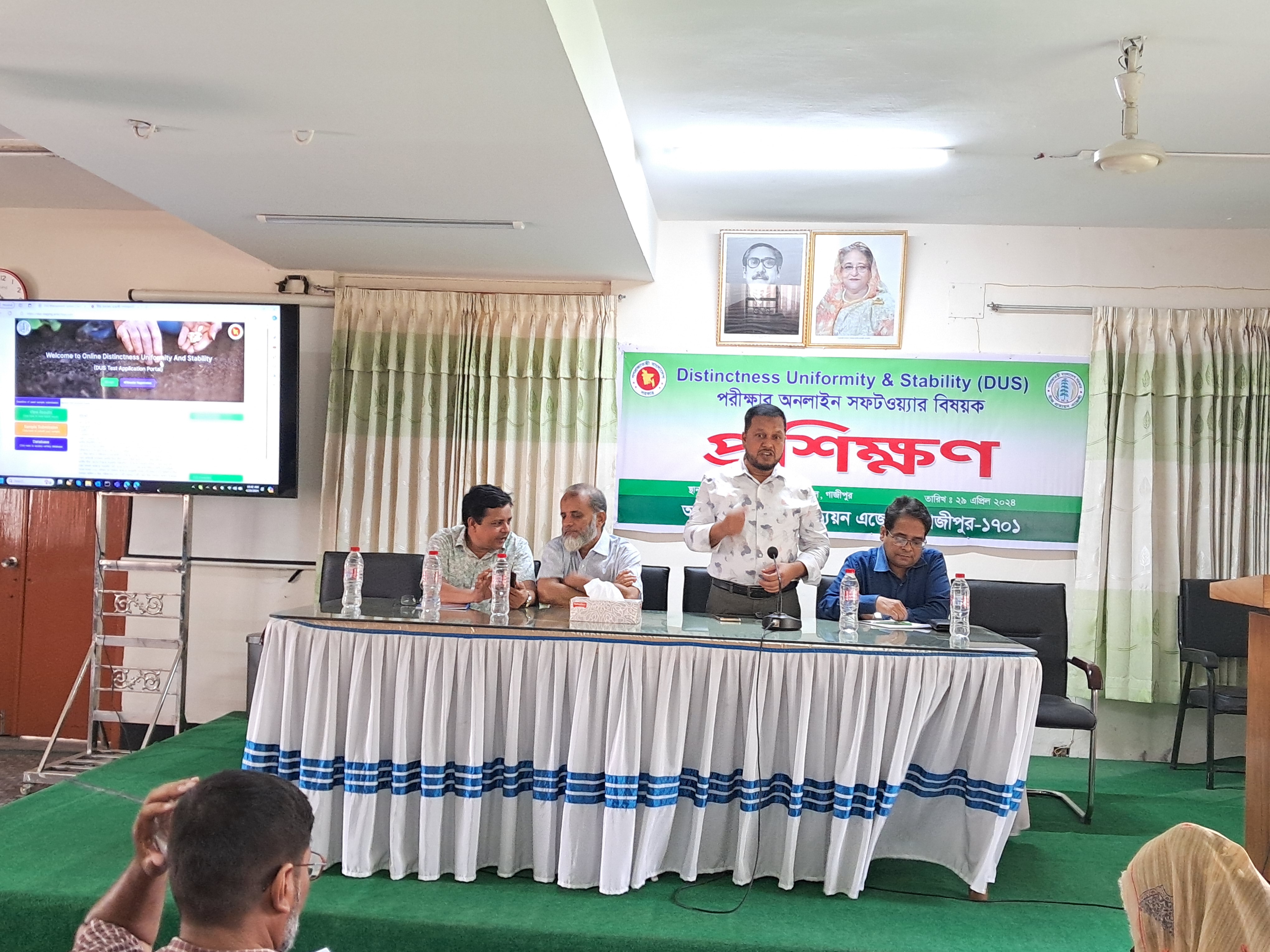 `Distinctness, Uniformity & Stability (DUS) Test' এর অনলাইন সফটওয়্যার বিষয়ক প্রশিক্ষণ