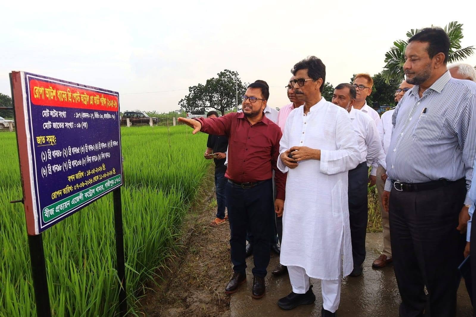 মাননীয় মন্ত্রী, কৃষি মন্ত্রণালয় এবং মৎস্য ও প্রাণিসম্পদ মন্ত্রণালয় এবং সম্মানিত সচিব, কৃষি মন্ত্রণালয় এর বীজ প্রত্যয়ন এজেন্সীর কন্ট্রোল খামার পরিদর্শন।
