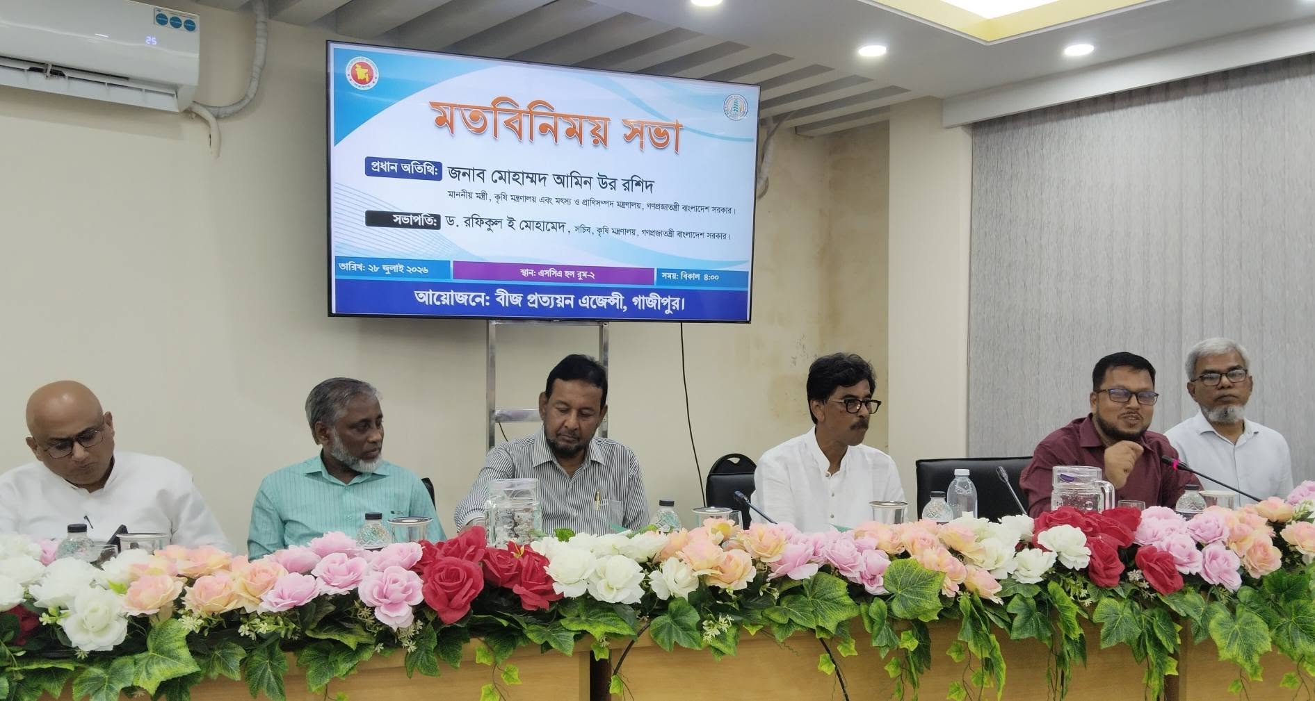 মাননীয় মন্ত্রী, কৃষি মন্ত্রণালয় এবং মৎস্য ও প্রাণিসম্পদ মন্ত্রণালয় এবং সম্মানিত সচিব, কৃষি মন্ত্রণালয় মহোদয়ের বীজ প্রত্যয়ন এজেন্সীর কর্মকর্তাদের সাথে মতবিনিময় সভা।