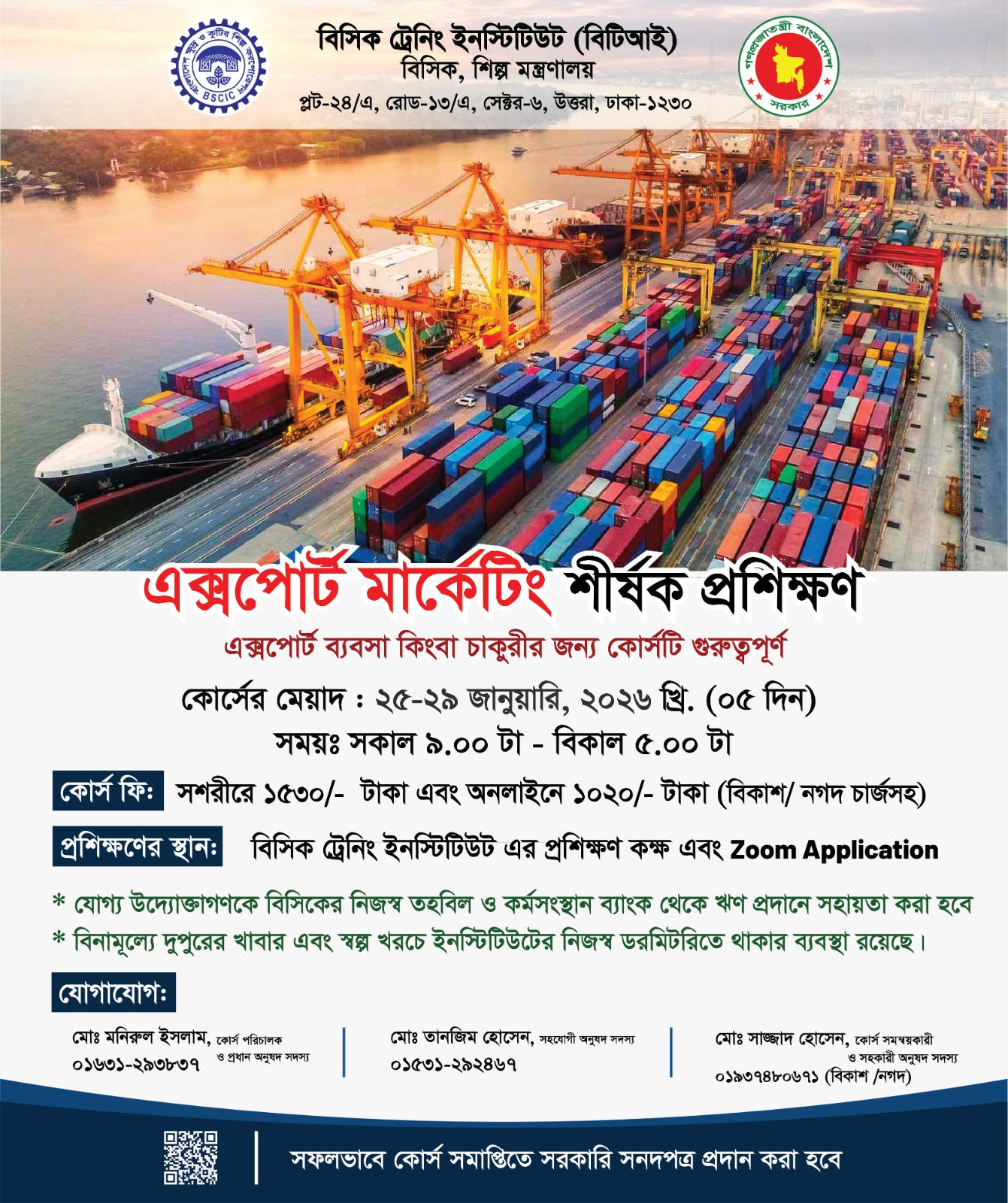 'এক্সপোর্ট মার্কেটিং' শীর্ষক প্রশিক্ষণ কোর্সের বিজ্ঞপ্তি
