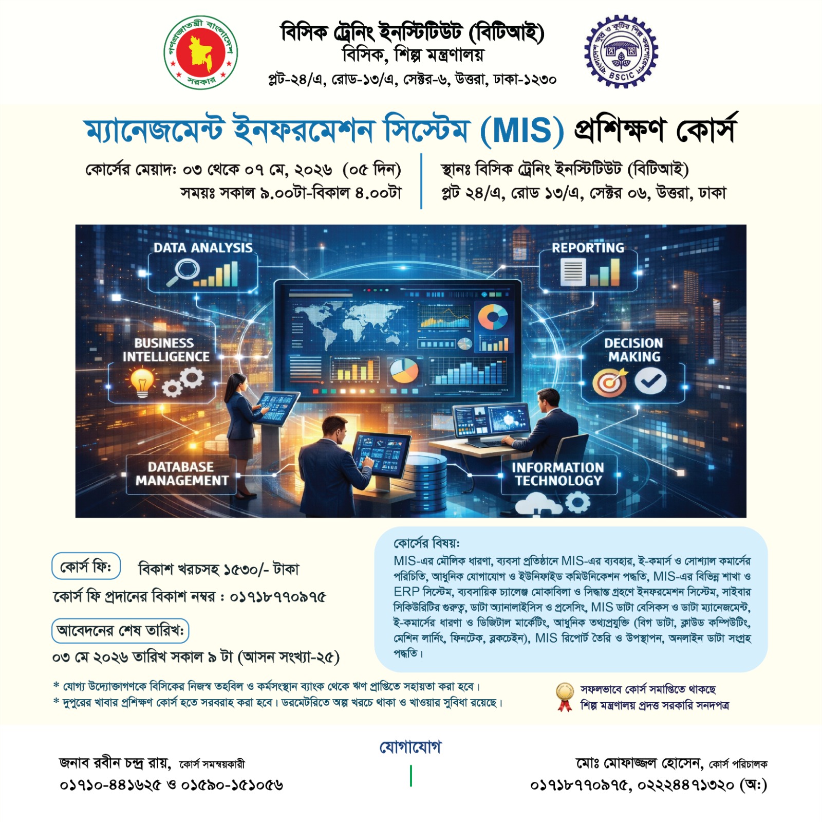 'ম্যানেজমেন্ট ইনফরমেশন সিস্টেম (MIS)' শীর্ষক প্রশিক্ষণ কোর্সের বিজ্ঞপ্তি