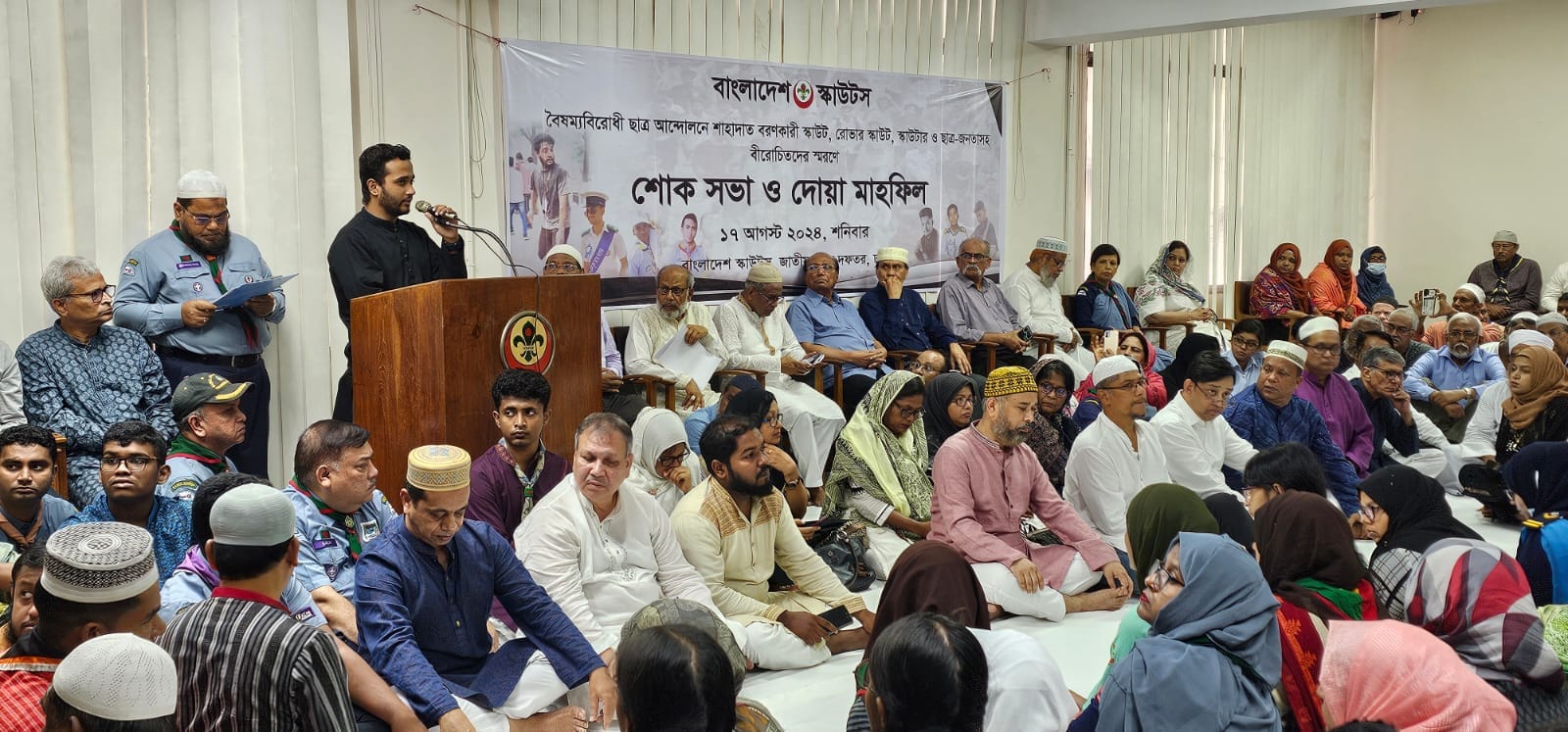 শোকসভা ও দোয়া মাহফিল