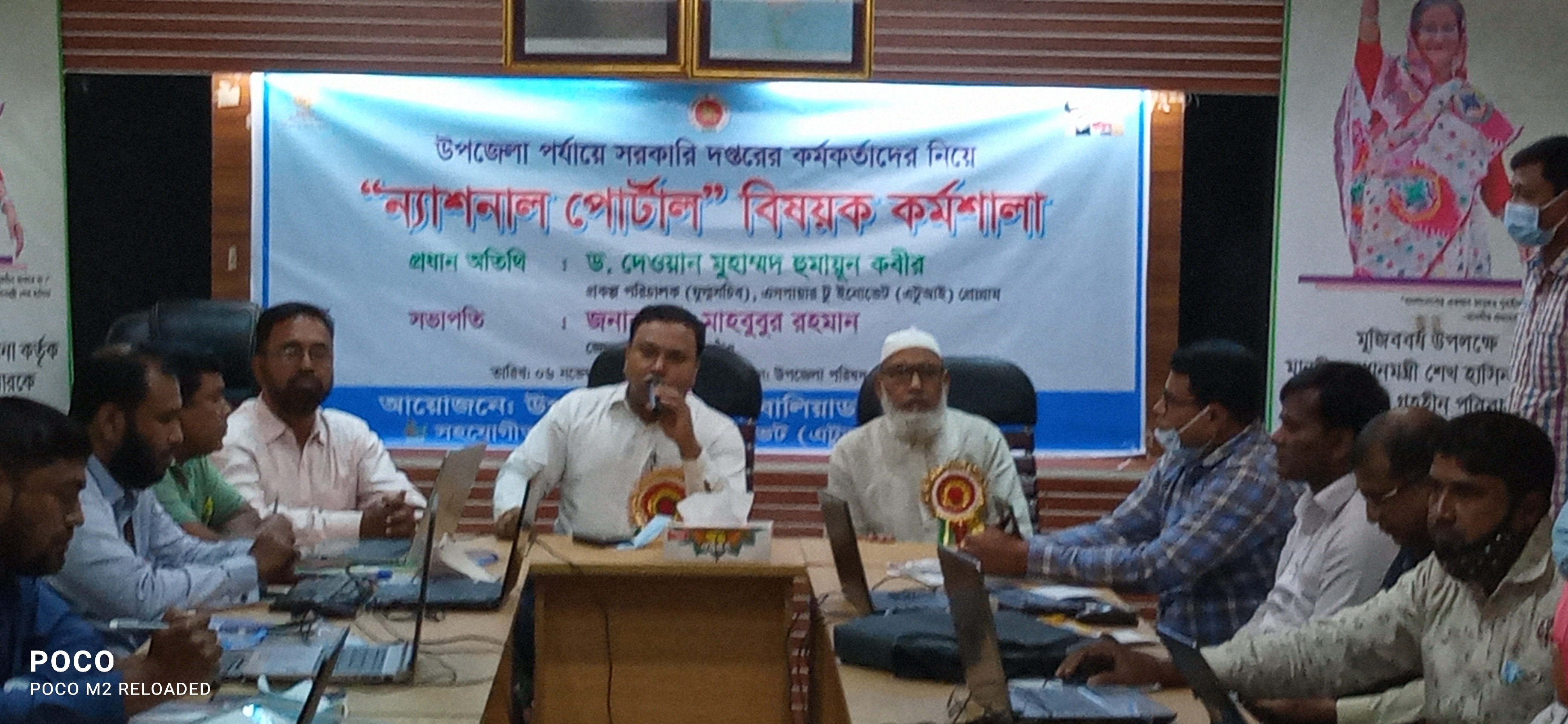 \\"ন্যাশনাল পোর্টাল\\" বিষয়ক কর্মশালা 