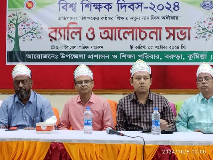 বিশ্ব শিক্ষক দিবস উদযাপন ।