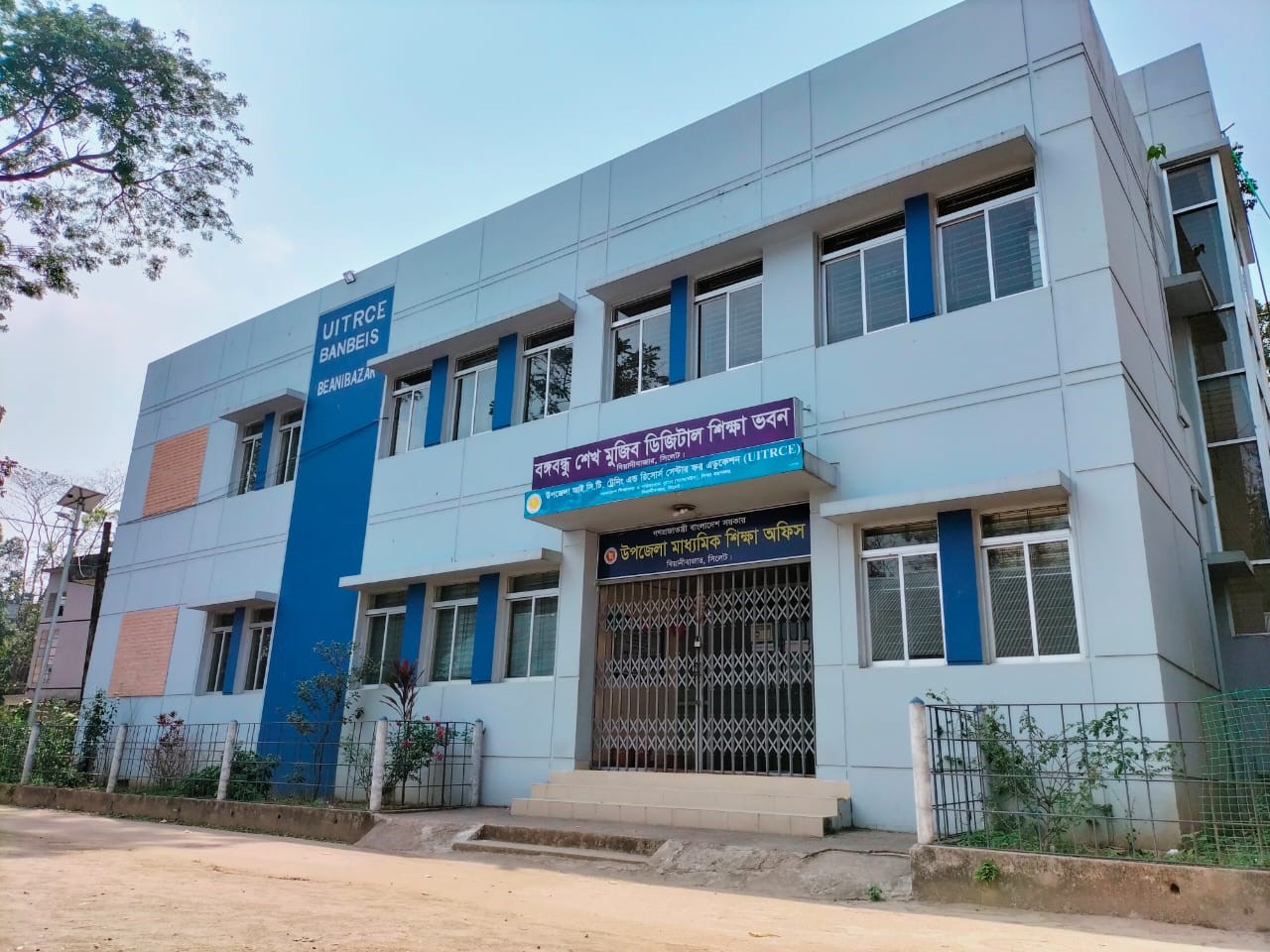 উপজেলা মাধ্যমিক শিক্ষা অফিস, বিয়ানীবাজার,সিলেট