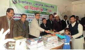 চকরিয়া উপজেলা মাধ্যমিক শিক্ষা।