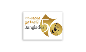 স্বাধীনতার সুবর্ণজয়ন্তী