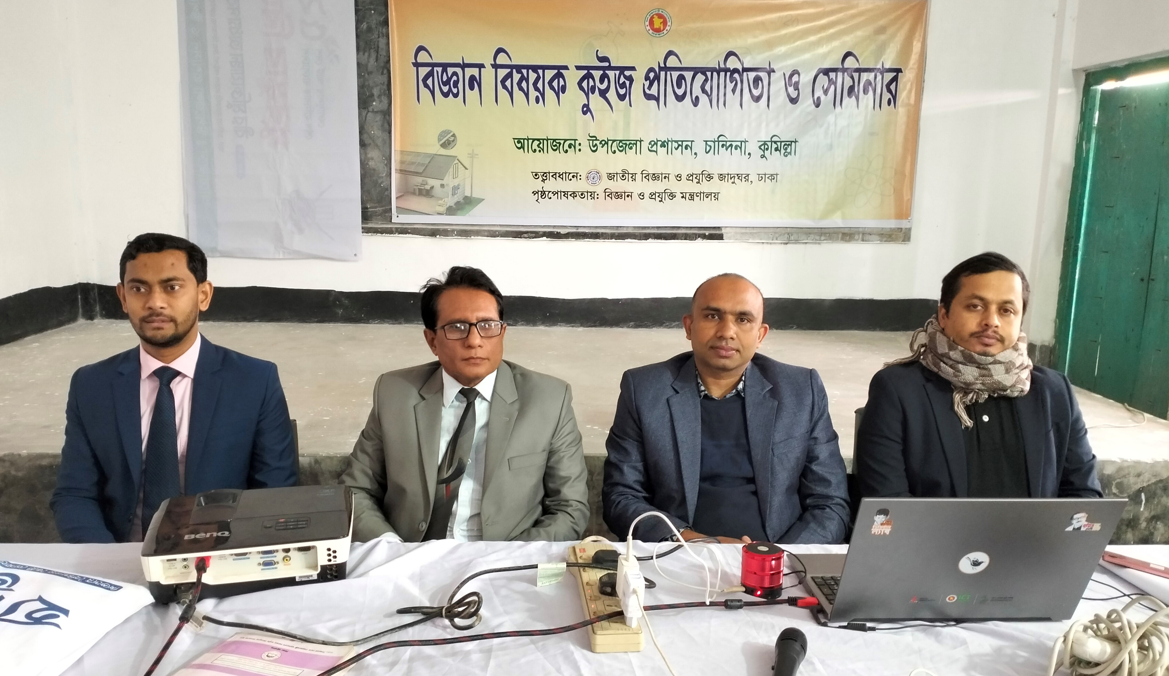 বিজ্ঞান কুইজ