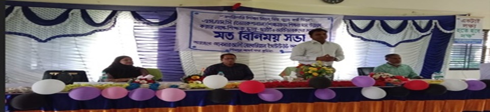 মতবিনিময় সভা