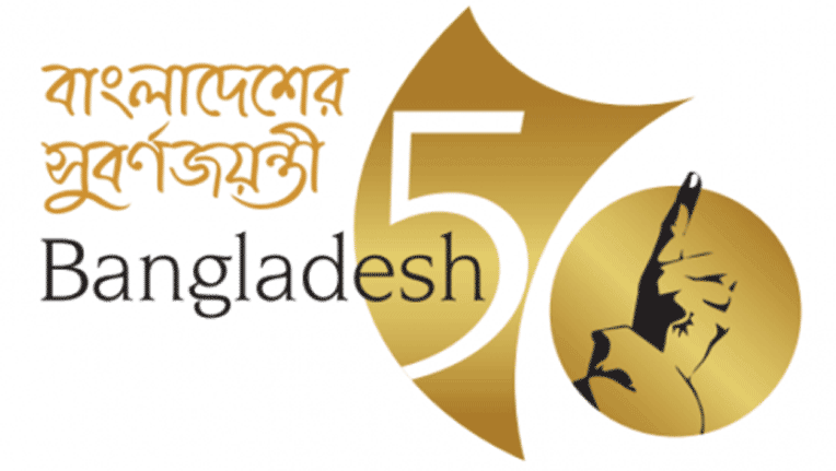 স্বাধীনতার সুবর্ণজয়ন্তী