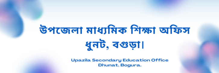 উপজেলা মাধ্যমিক শিক্ষা অফিস