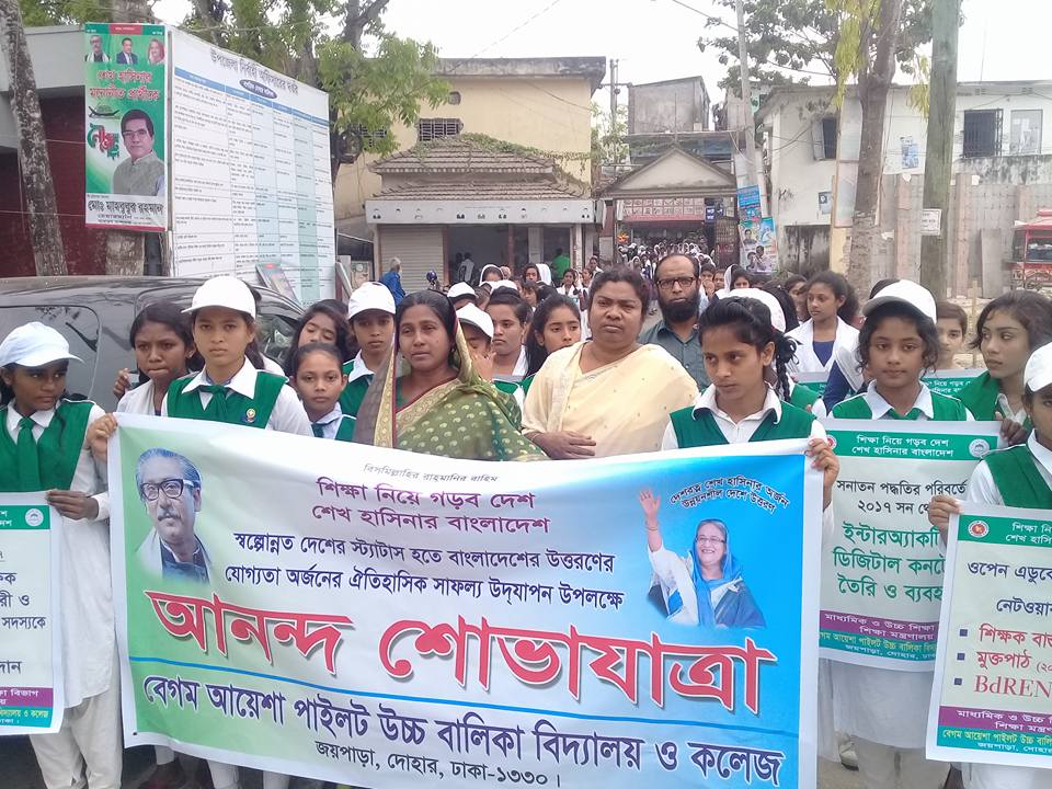 স্বল্পোন্নত দেশের স্ট্যাটাস হতে উত্তরণে আনন্দ র‌্যালী