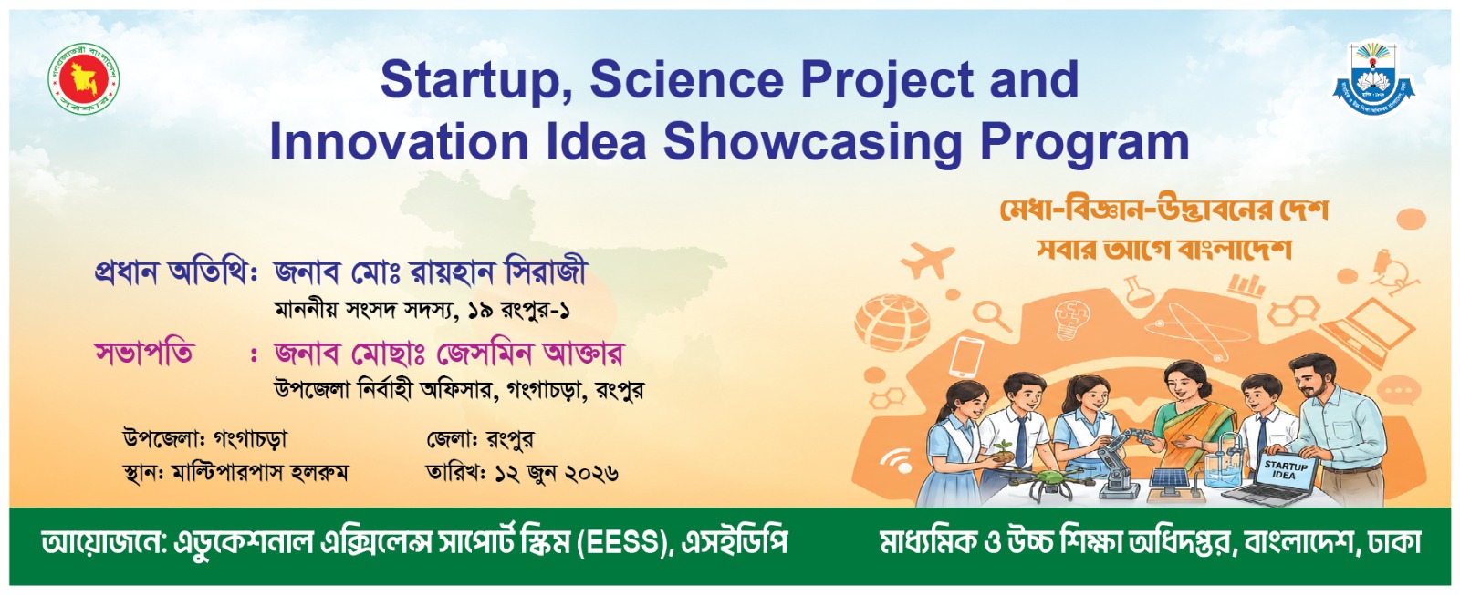 প্রোগ্রাম