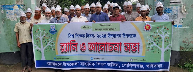 উপজেলা মাধ্যমিক শিক্ষা অফিস, গোবিন্দগঞ্জ, গাইবান্ধা