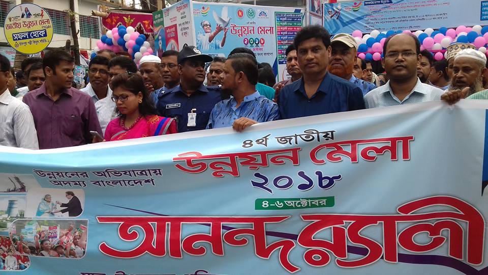 ৪র্থ জাতীয় উন্নয়ন মেলা-২০১৮