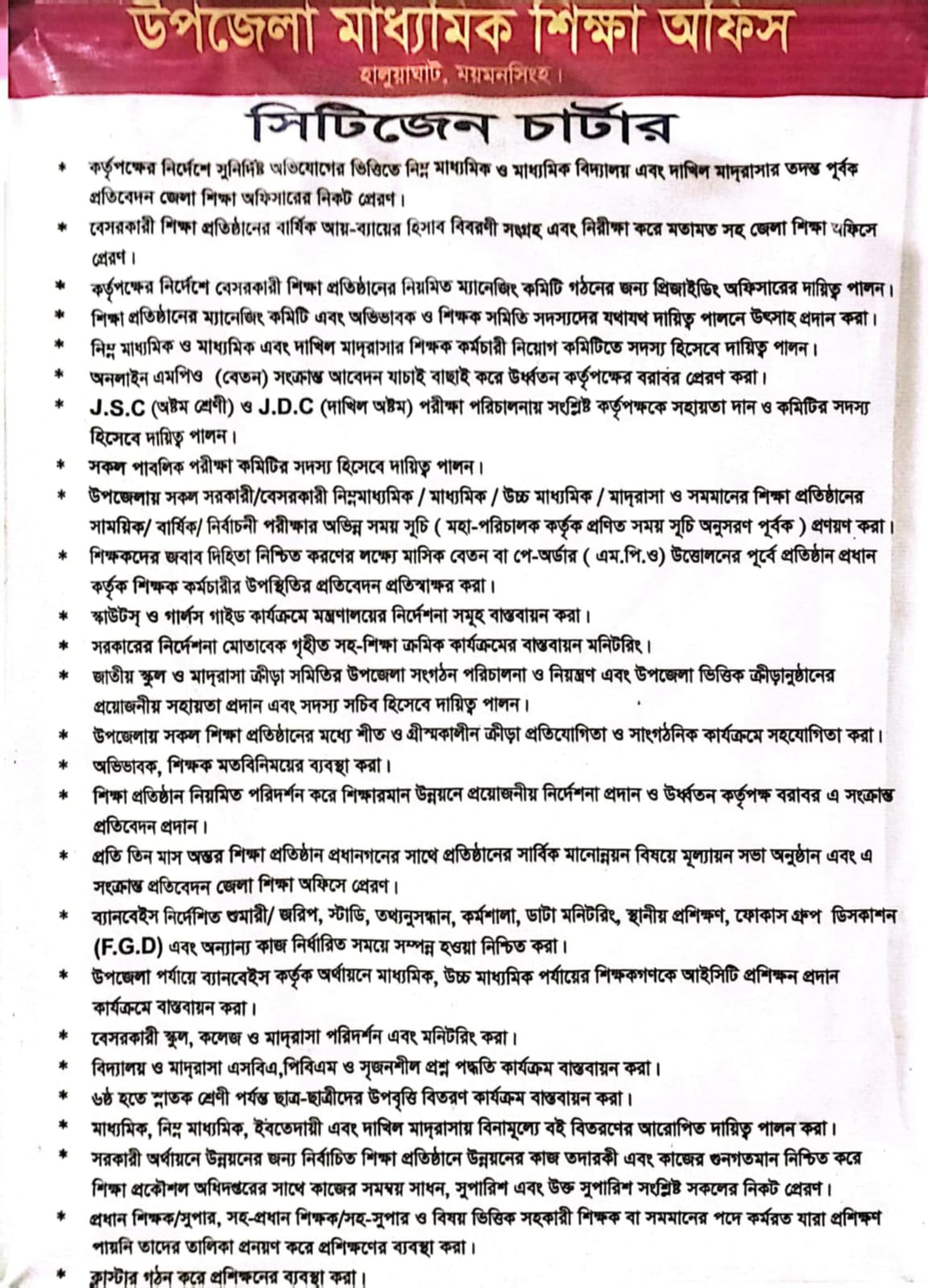 সিটিজেন চার্টার