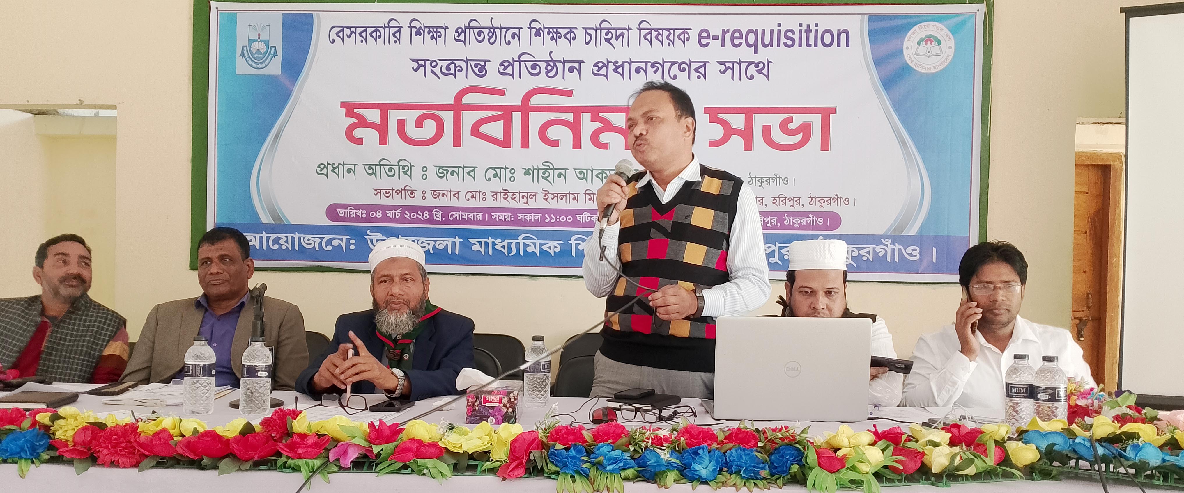 মতবিনিময় সভা