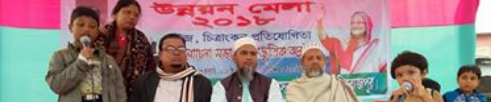 উন্নয়ন মেলা