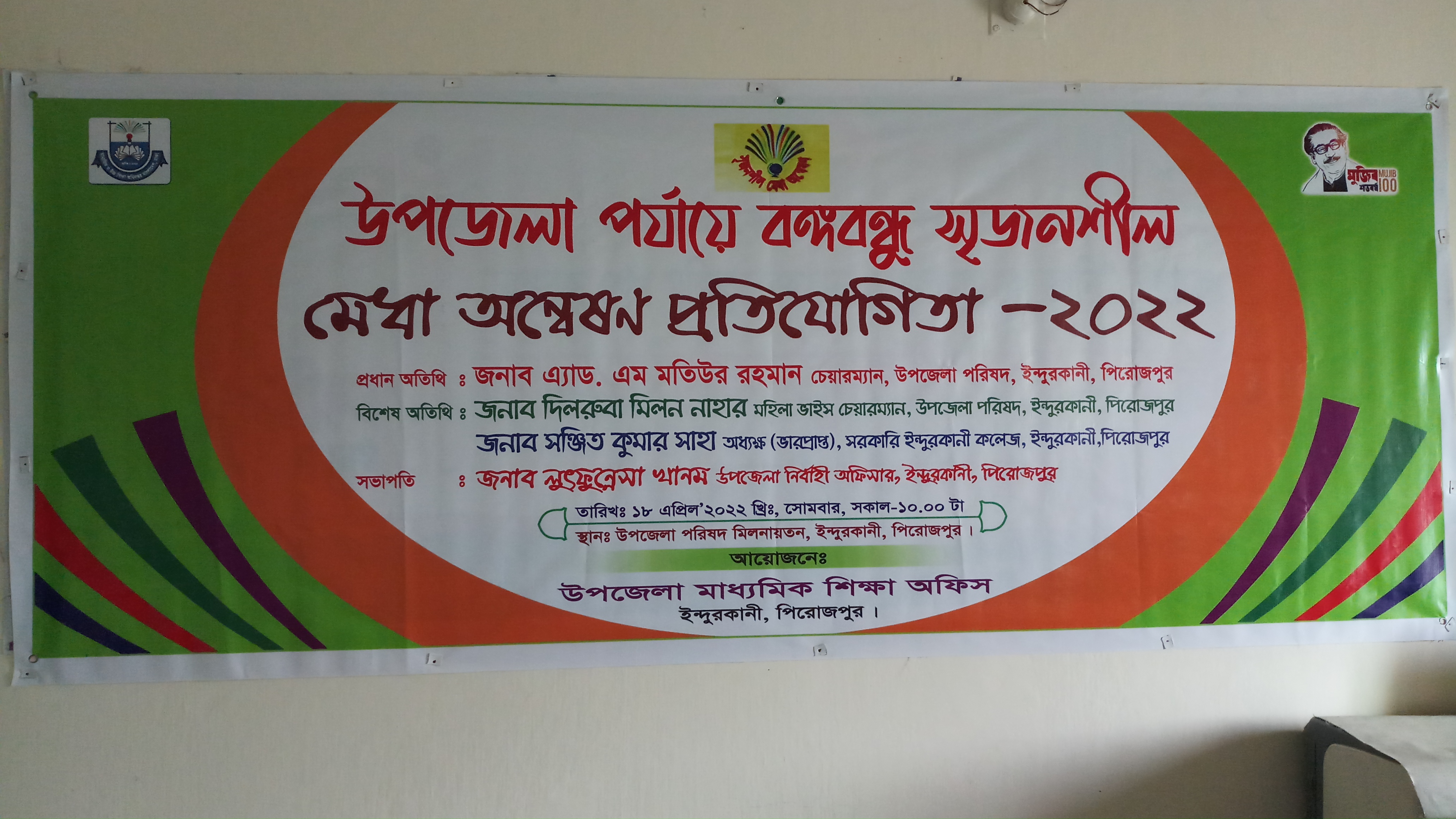 সৃজনশীল মেধা অন্বেষণ প্রতিযোগিতা'২০২২